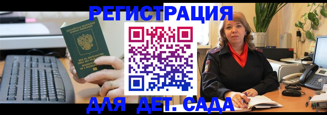 временная регистрация для всех в Анадыре