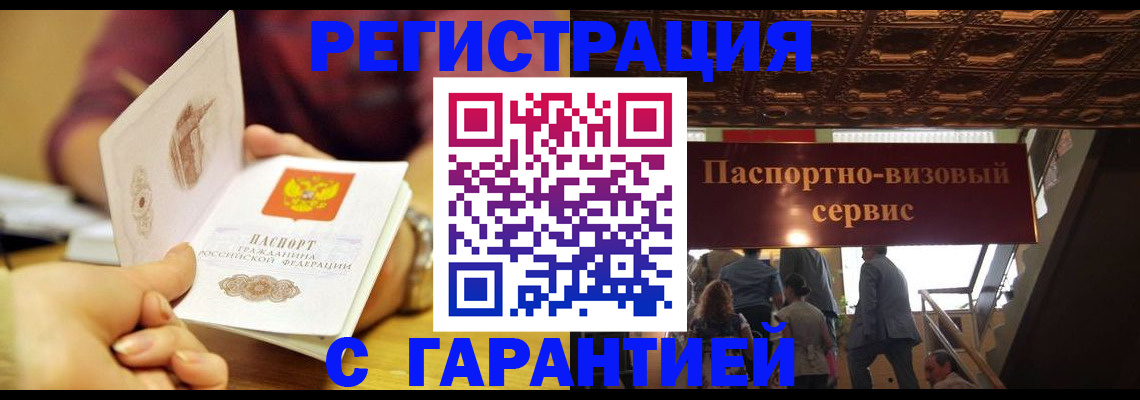 прописка от собственника в Анадыре