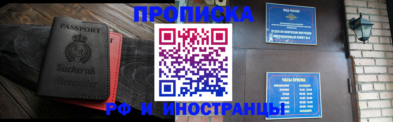 прописка паспорт в Анадыре