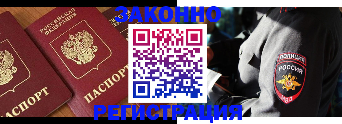 временная регистрация 2025 в Анадыре