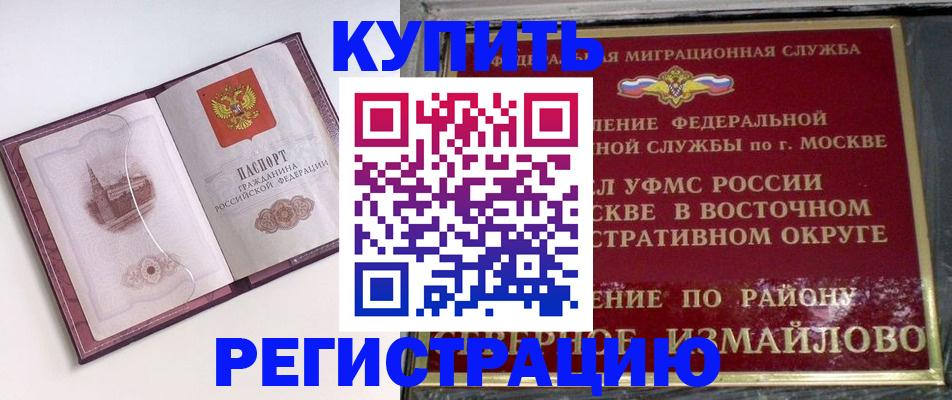 миграционный учет в Анадыре