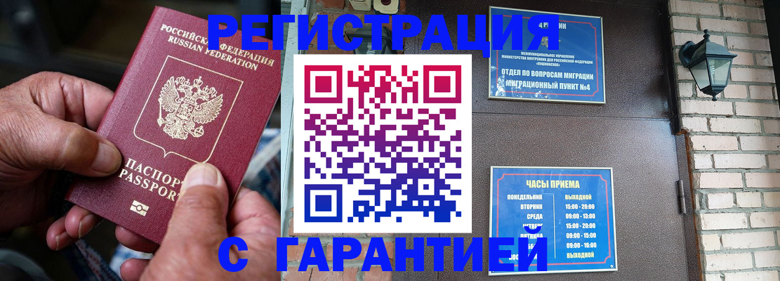 прописка паспорт в Анадыре