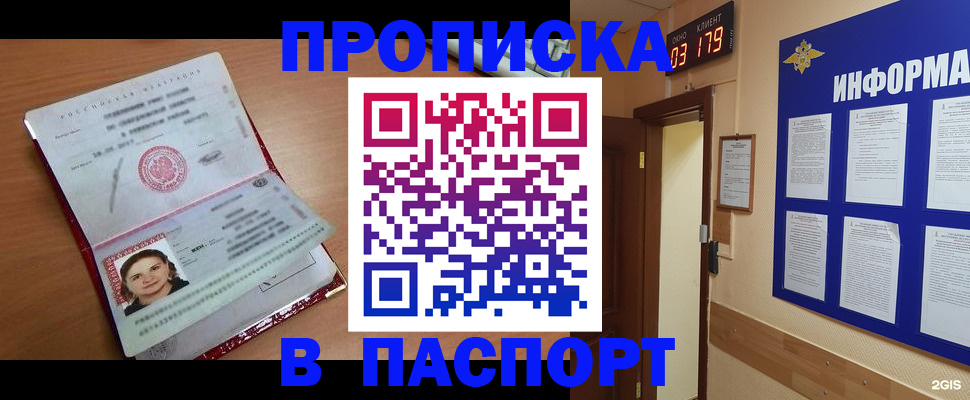 прописка 2025 в Анадыре