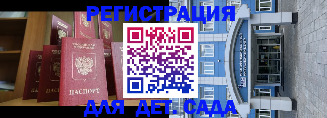 прописка ребенка в Анадыре