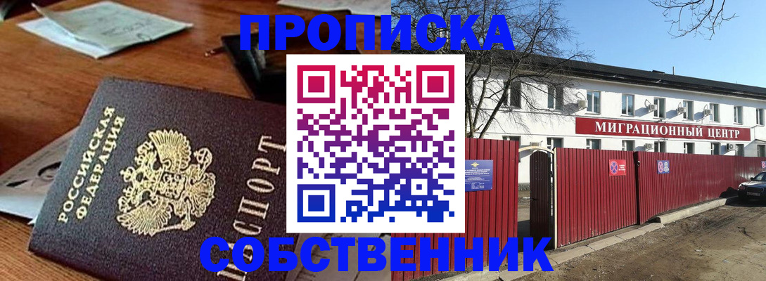 прописка регистрация в Анадыре